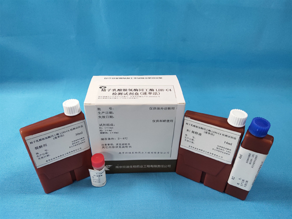 精子乳酸脫氫酶同工酶LDH-C4檢測試劑盒（速率法）